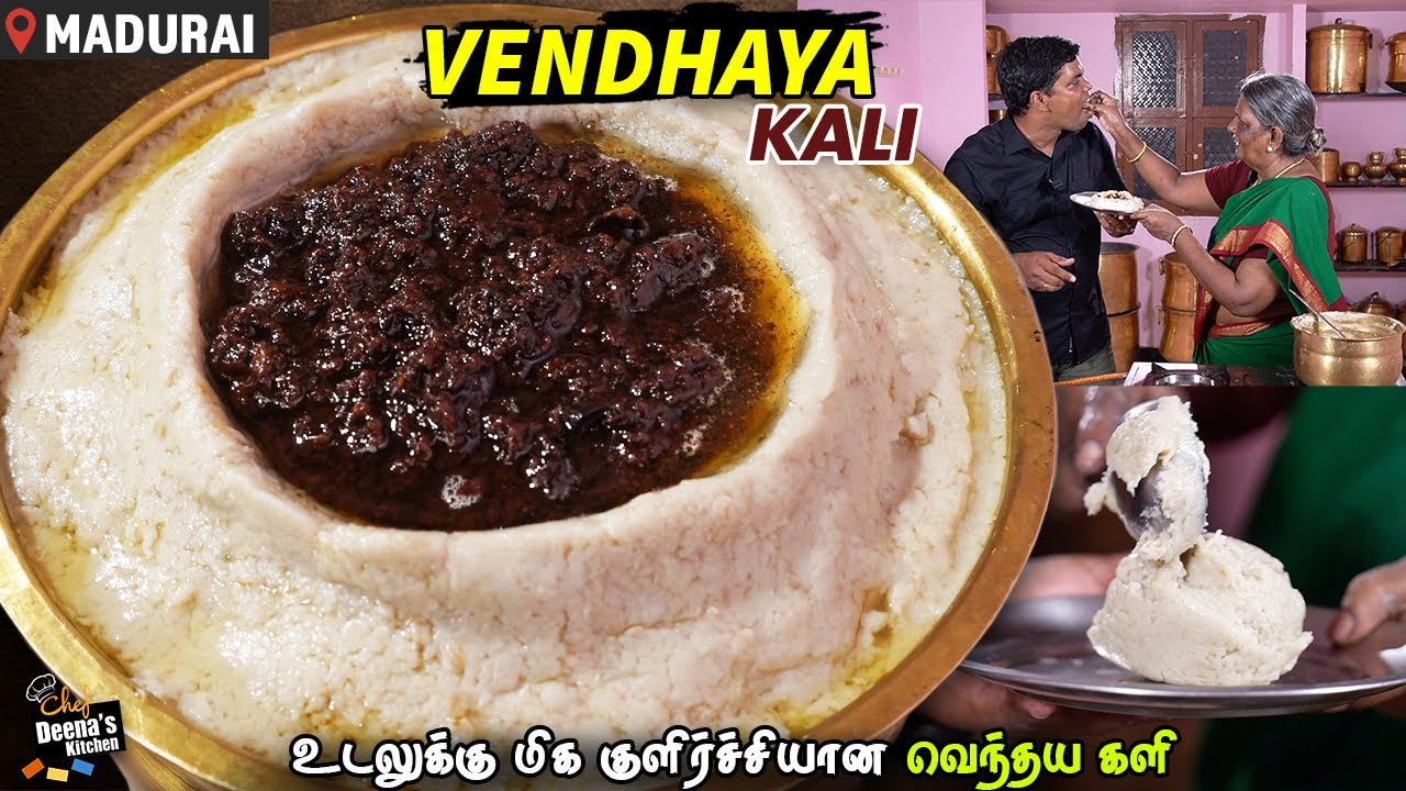 உடலுக்கு வலிமையான எதிர்ப்பு சக்தி மிக்க வெந்தய களி செய்வது எப்படி? CDK 1252 | Chef Deena's Kitchen