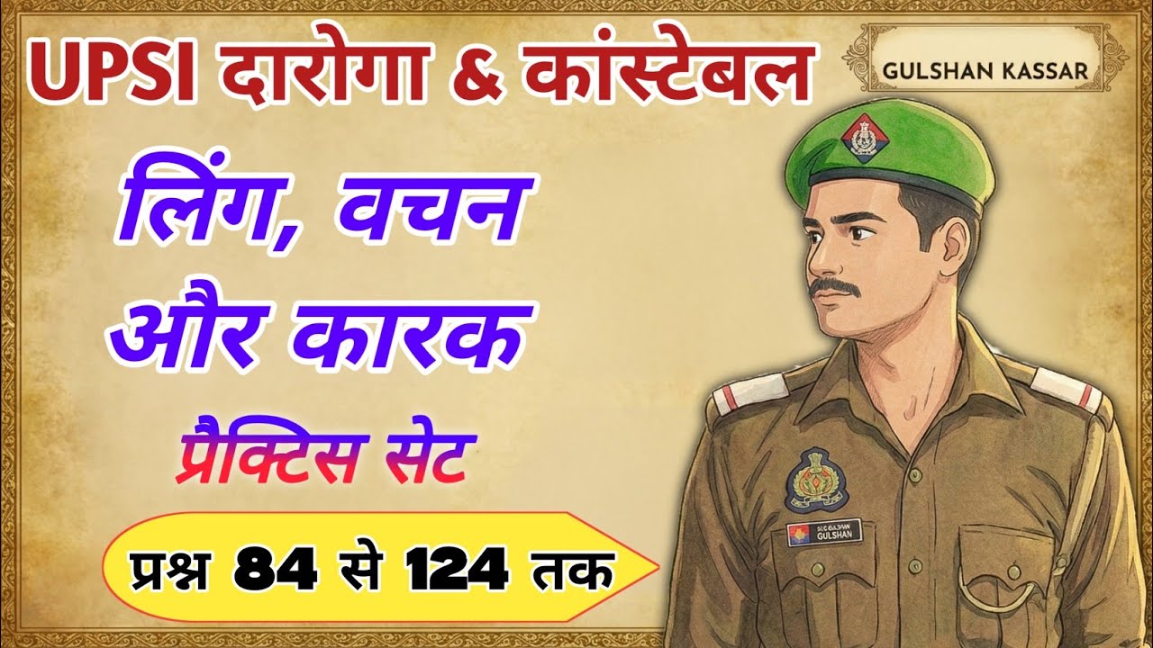 UPSI Hindi Practice Set | लिंग, वचन और कारक पार्ट 3 | UP Police Constable | @hindibynaveen 