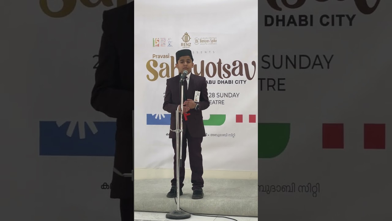 ഈ കുട്ടിയുടെ പ്രസംഗം കേട്ട് നോക്കു.അതിശയിപ്പിക്കുന്ന പ്രസംഗം ❤️@ RSC സാഹിത്യോത്സവ് അബു ദാബി 