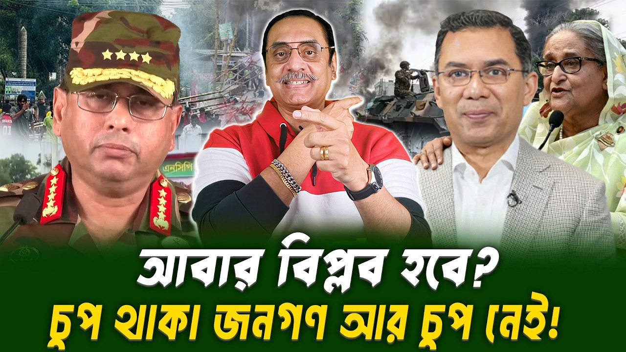 আবার বিপ্লব হবে? | Pinaki Bhattacharya | BANGLA POLITICS TALK SHOW 2026