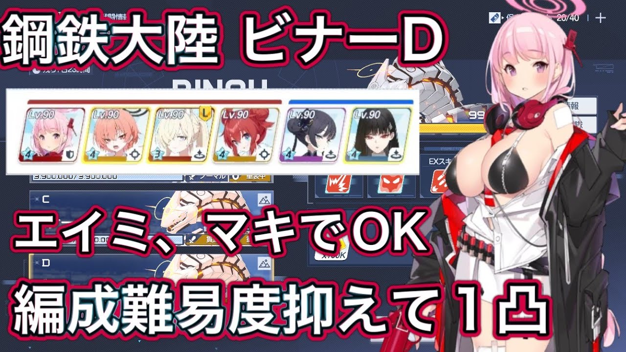 【ブルアカ】連合作戦 鋼鉄大陸 ビナーD(Torment) 1凸 エイミ安定バージョン 【ブルーアーカイブ】