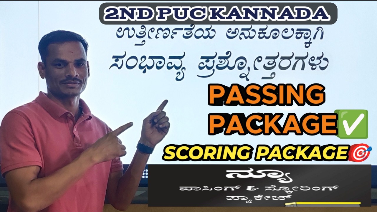2nd PUC Kannada Passing Package 2026 | Scoring Package 2026 Important Questions.. 60+ Marks fixed👍