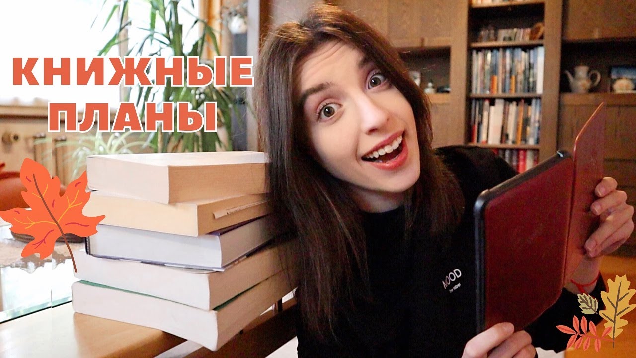 УСПЕТЬ ПРОЧИТАТЬ ДО 2022 📚 Миссия невыполнима 🍂⌛