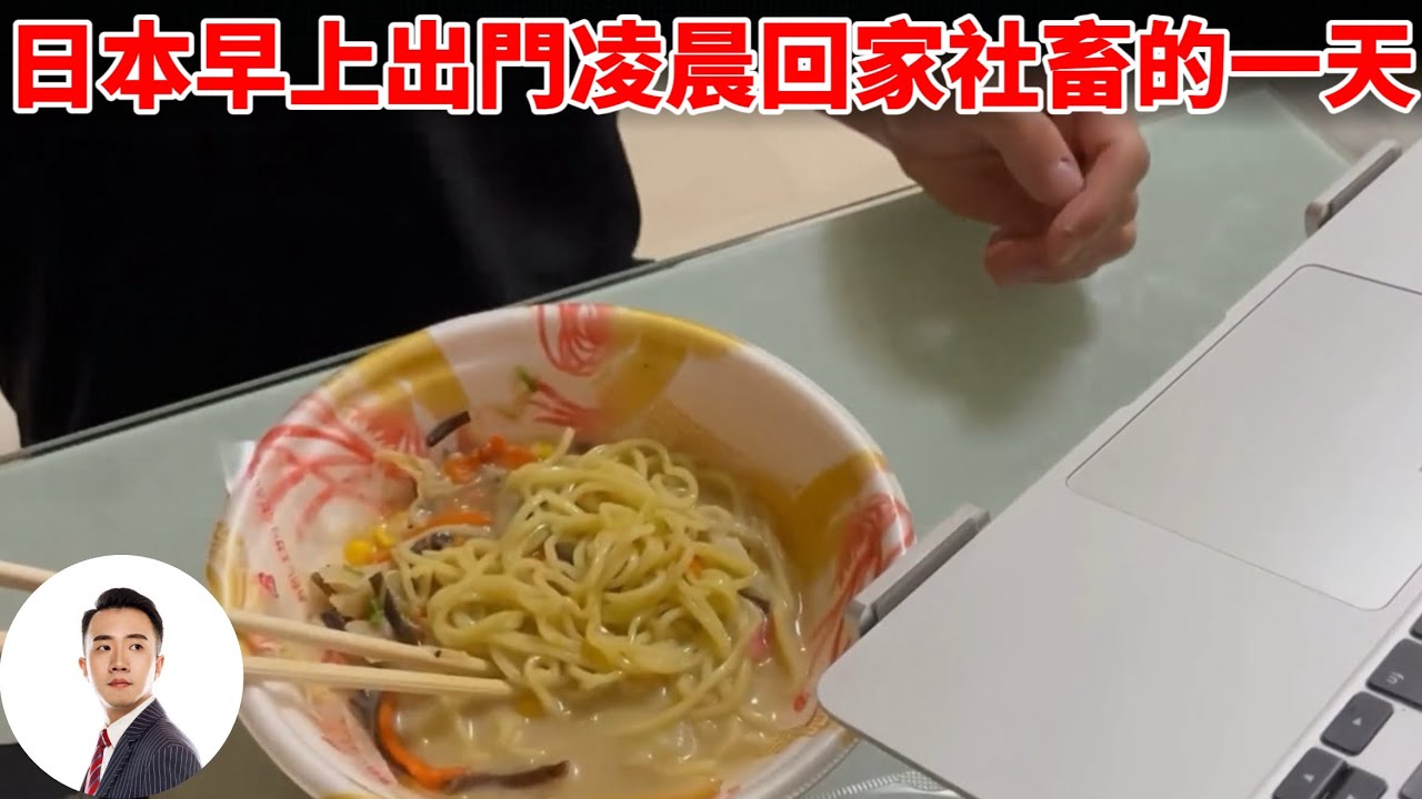 日本早上出门凌晨回家的社畜，每晚只能睡2个小时，一天过得能有多辛苦？#Bob Talk 20231219第374期