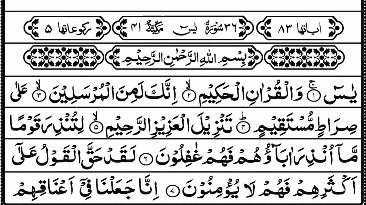 Surah Yasin🕌✨ (Yaseen) Full | ✨سورة يس🌿 | Surah Yasin Full | Best Quran❤️ | Recitation | Part 0110