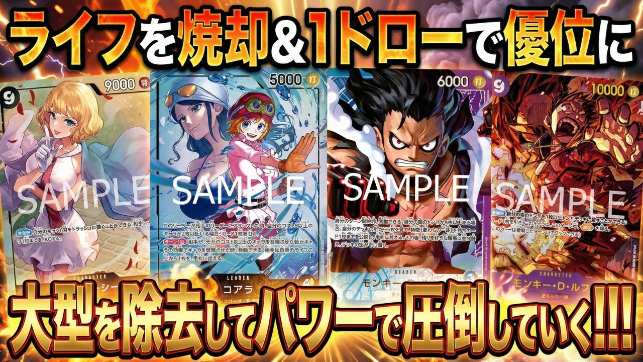 【黒黄コアラ】大型連打対面に圧倒的強さ発揮【ワンピカ対戦】-リクエスト編-［ワンピカード/ワンピースカード］