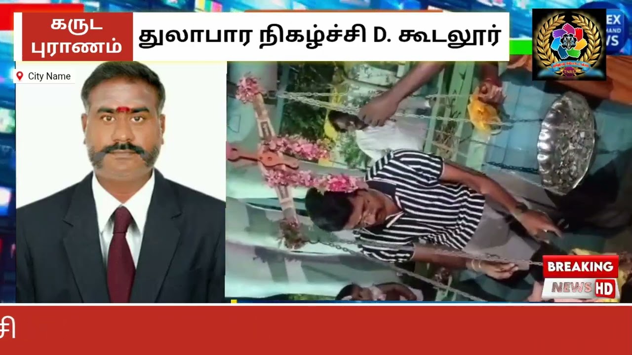 துலாபார நிகழ்ச்சி திண்டுக்கல் மாவட்டம்  D.கூடலூர் பூபாளம்மன் திருக்கோவிலில் நடைபெற்றது 