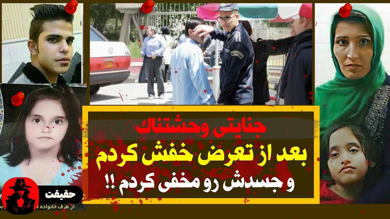 دختر شش ساله‌ برای خرید بستنی رفت و هرگز بازنگشت | پرونده جنایی ایرانی
