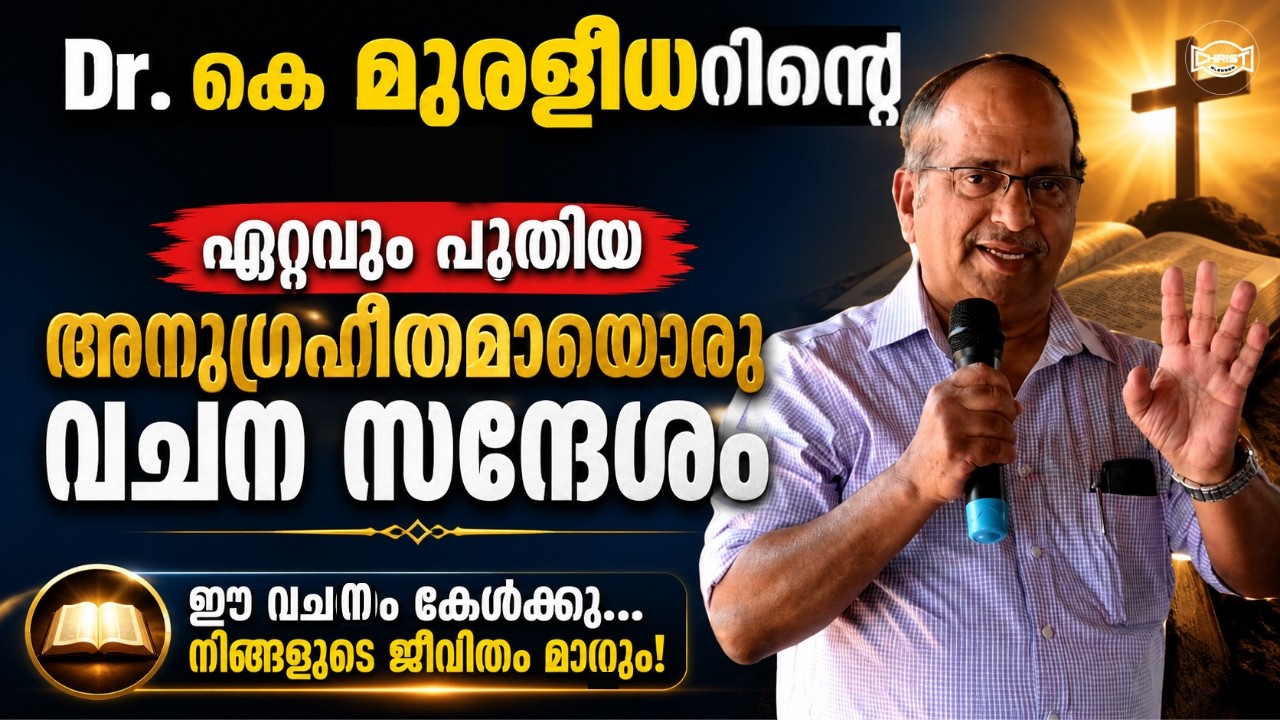 എന്താണ് മിഷൻ ❓| WHAT IS MISSION ❓| DR.K  MURALIDHAR | MALAYALAM CHRISTIAN MESSAGE 👌 | ഡോക്ടർ മുരളീധർ
