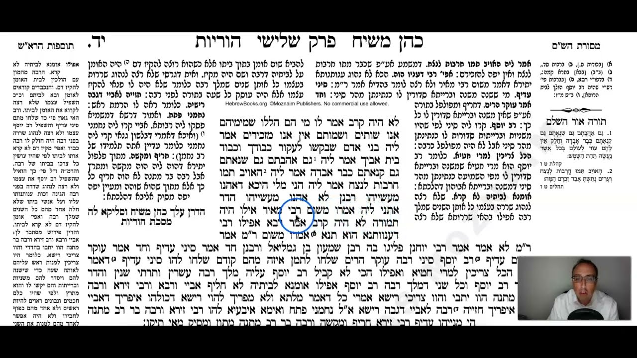 Horayos Daf 14a Daf Yomi Gemara (Talmud) Meseches Horayos Mesechet Horayot Masechet Horayot