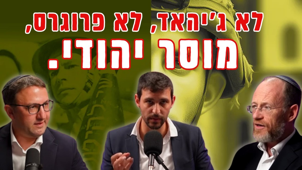 מוסר, מלחמה: הבשורה היהודית למלחמות המאה ה-21 | הרב ד