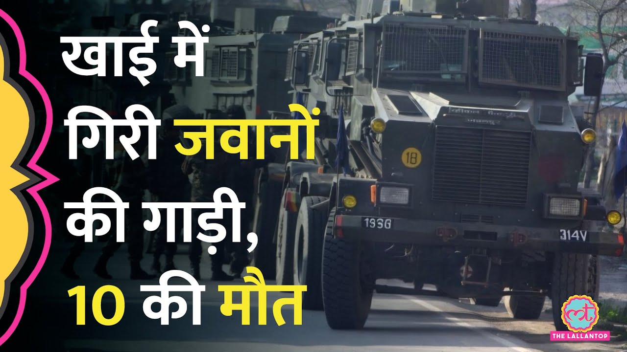 Jammu Kashmir Doda Army Vehicle Accident: क्या शुरुआती जानकारी आई? 10 की मौत, कई घायल