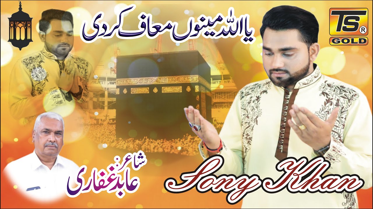 Ya Allah Menu Maf Kar De | Sony Khan | TS Gold