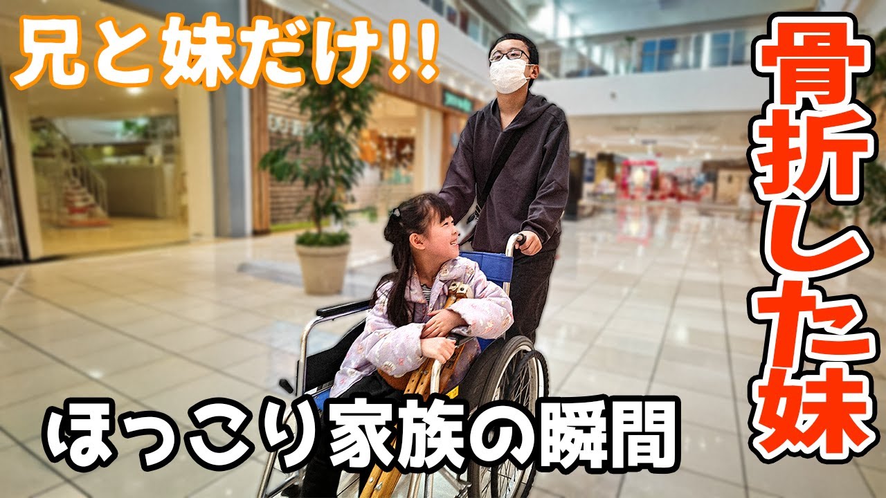 【ハプニング】車椅子の妹とお兄ちゃんのお買い物チャレンジ！兄妹の絆が試される！？