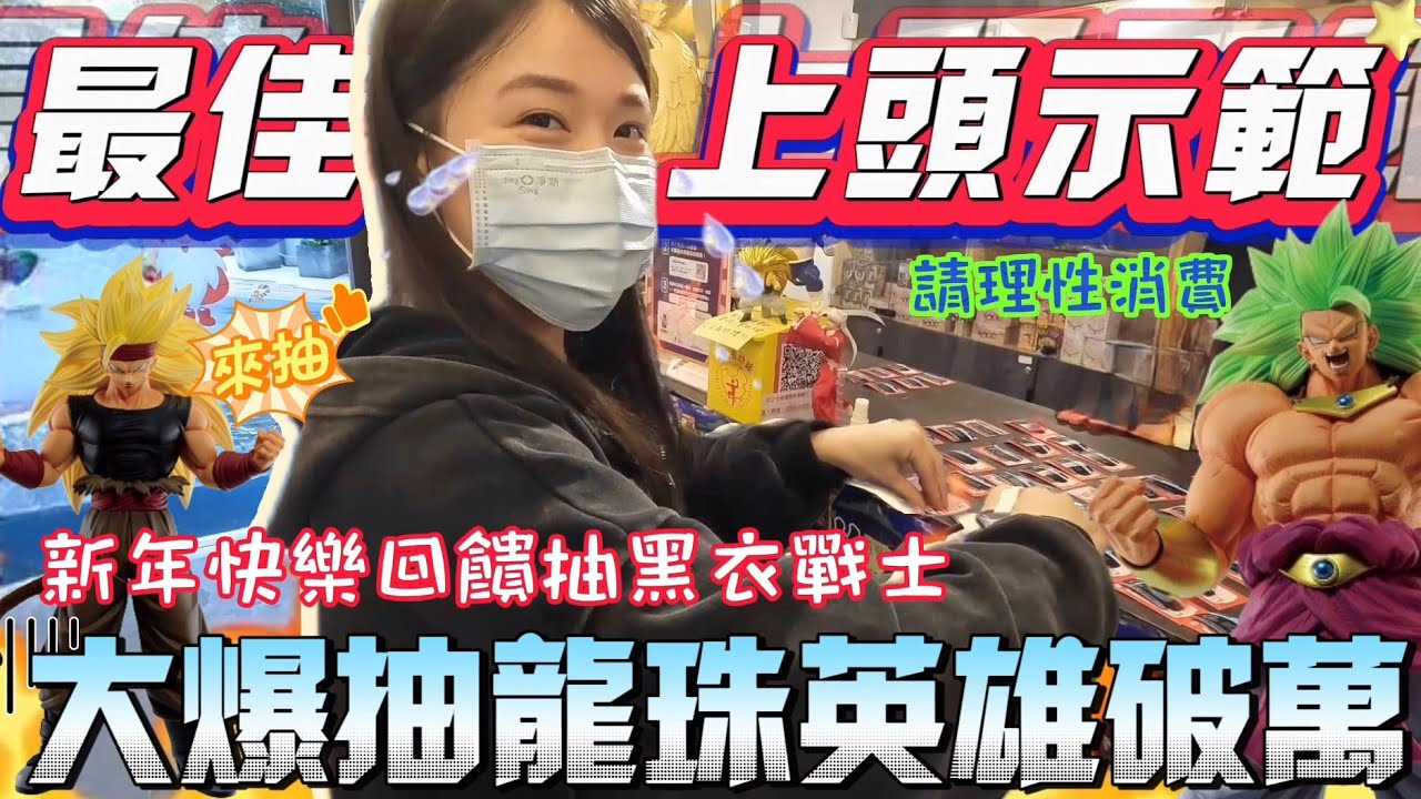 ［Niu媽一番賞］最佳上頭示範|破頻道紀錄|為了布羅利抽到大崩潰|2024回饋C賞給大家抽獎|#一番くじ#盲盒#龍珠英雄#ドラゴンボール#DRAGON BALL #七龍珠#一番賞