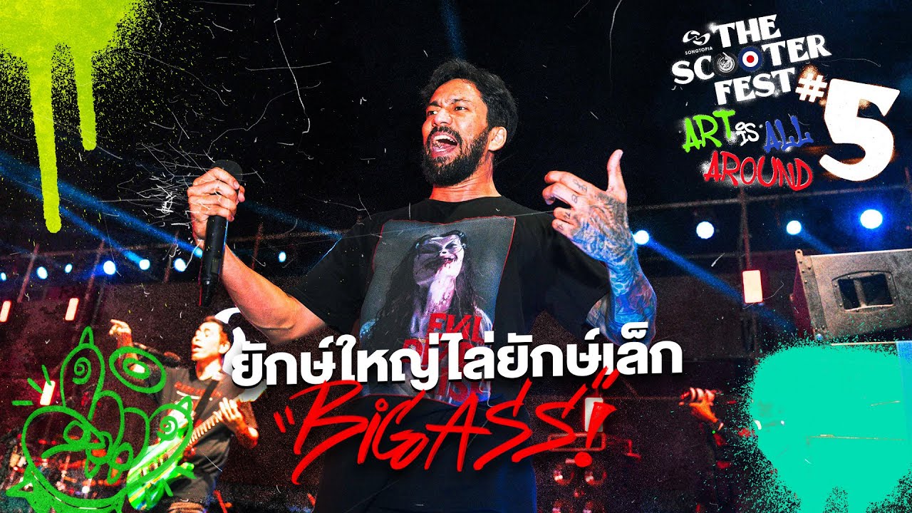 ยักษ์ใหญ่ไล่ยักษ์เล็ก - BIG ASS | THE SCOOTER FEST #5