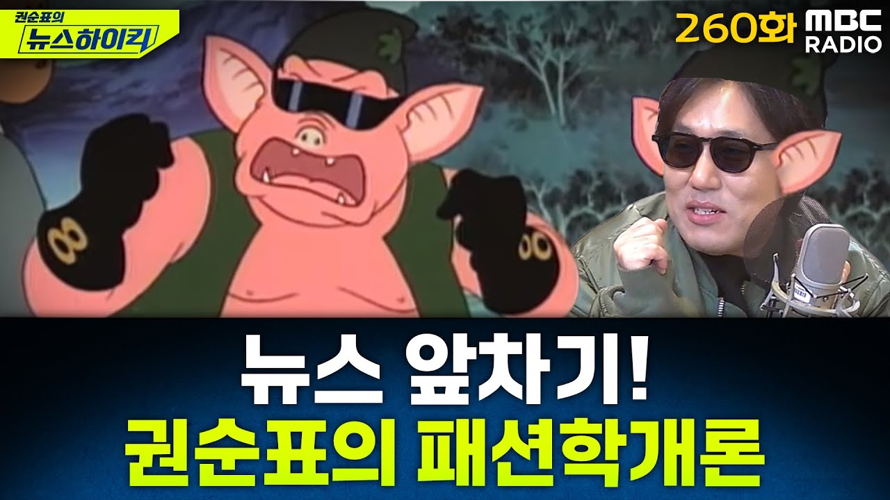 뉴스 앞차기 ep.260-국민의힘, 5년 만에 새 이름으로...책임당원, 당명 개정 