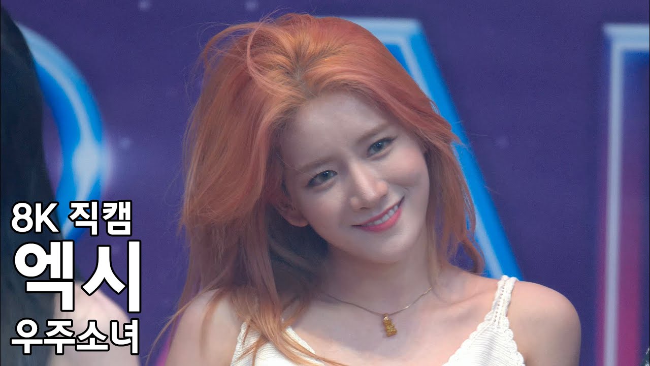 엑시 우주소녀 ( Last Sequence ) 아이돌라디오 직캠 WJSN Fancam