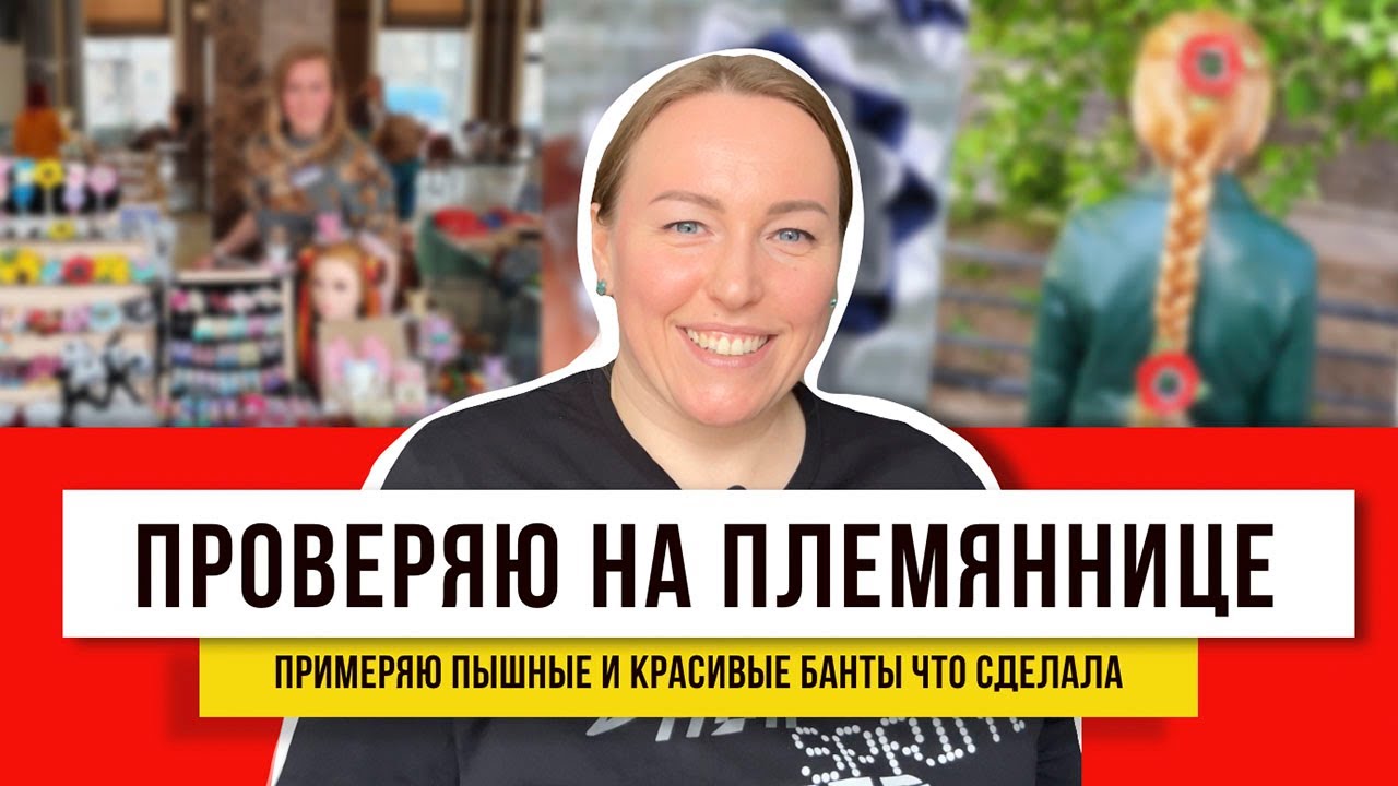 Бантики! Такие можно сделать из лент на горячей струне… тут интересные идеи! Канзаши - это красиво!