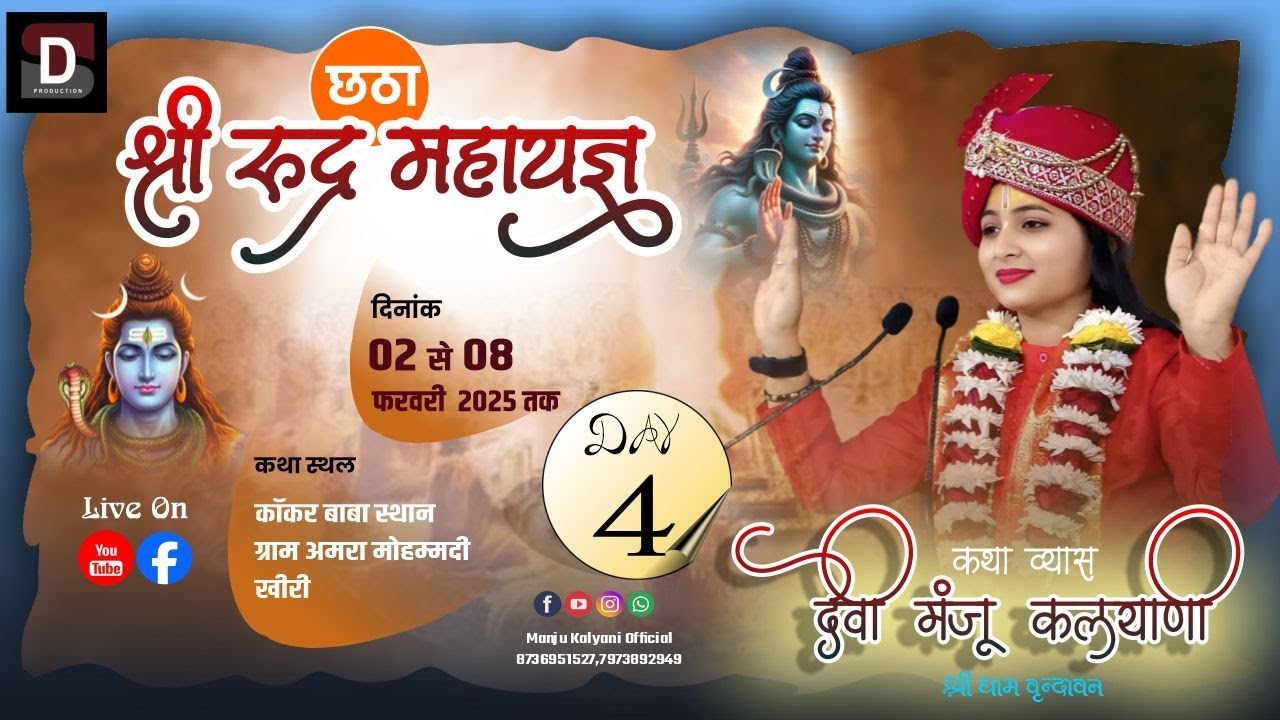 SHRIMAD BHAGWAT KATHA  BY - DEVI MANJU KALYANI VRINDAVAN _ MOHMANDI KHIRI  DAY 0 4