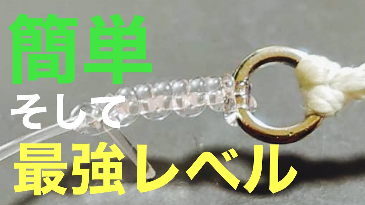 【わかりやすい】簡単で強度のある結び方★イモムシノット【青物に最適】