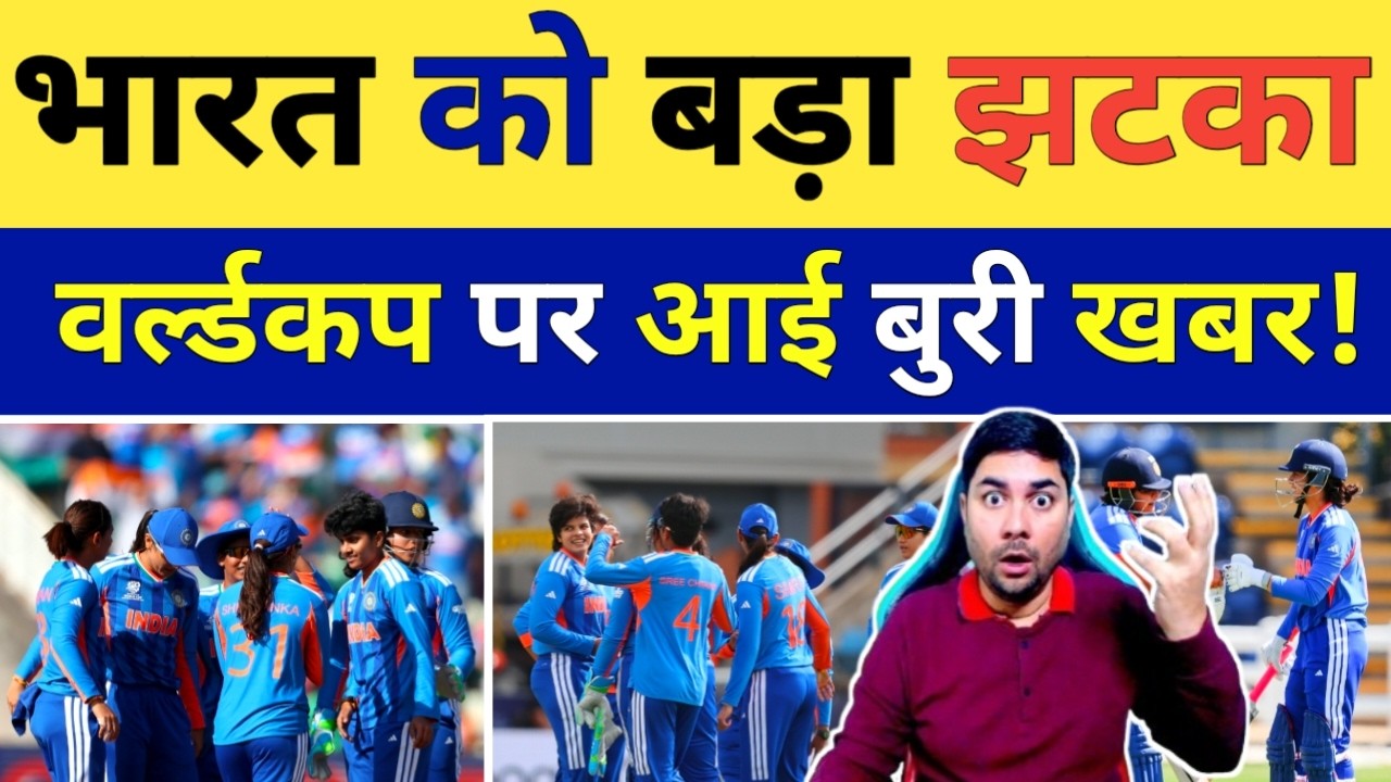 ICC Womens T20 World Cup में टीम India को लगा तगड़ा झटका क्या टीम India कर पाएगी कमाल Replacement का