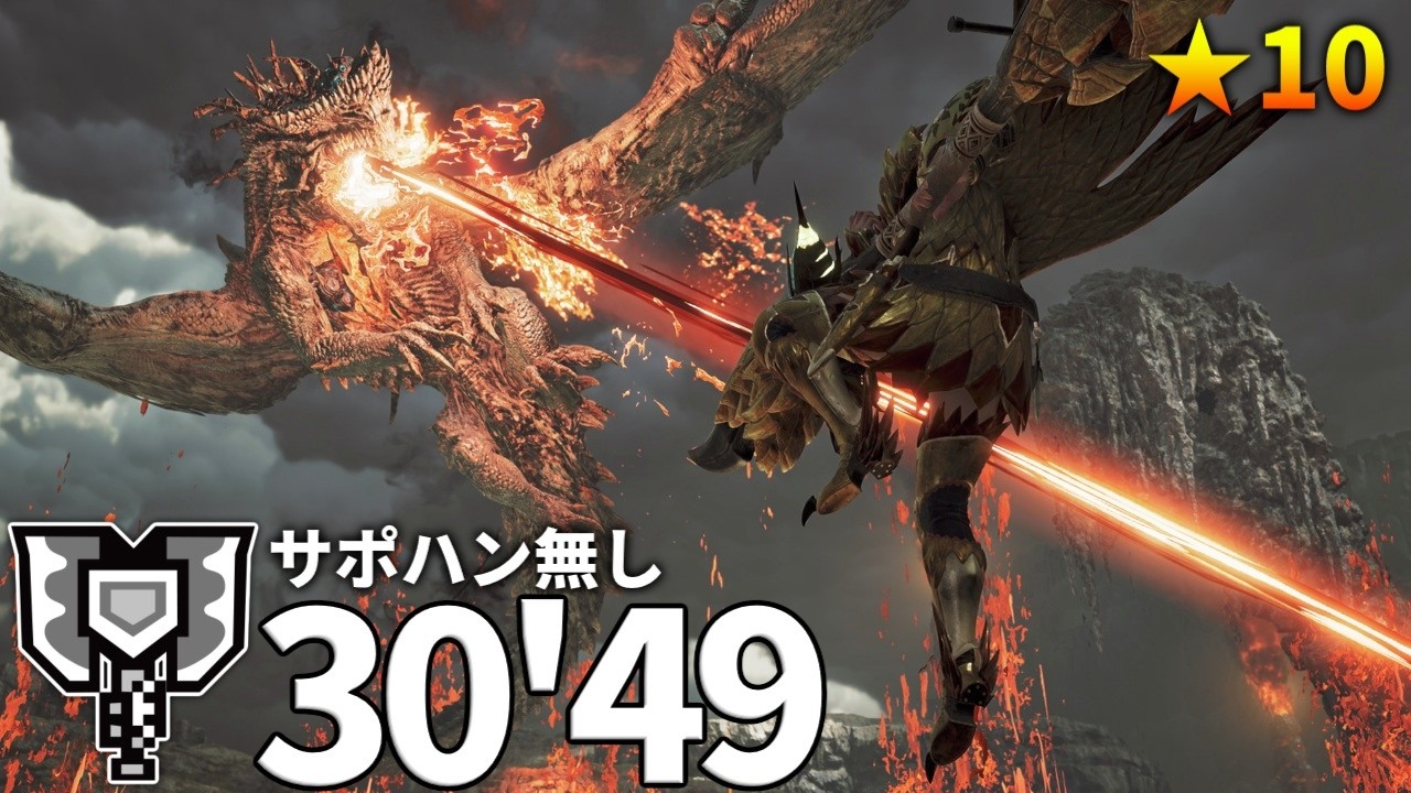 【MHWs】★10ゴグマジオス 30'49 チャージアックスソロ(サポハン無し)/Gogmazios charge blade solo【モンハンワイルズ】