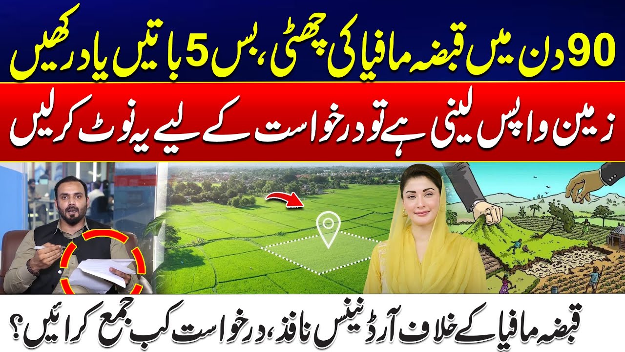 Big Relief for Citizens | Land Recovery Made Easy in 5 Simple Steps | 24 News HD