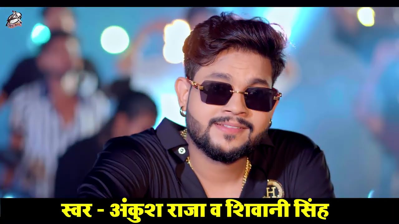 #Video | #Ankush Raja | संतोष पागल | #Santosh_Pagal | Anisha Pandey | #Shivani Singh | #Funny Song
