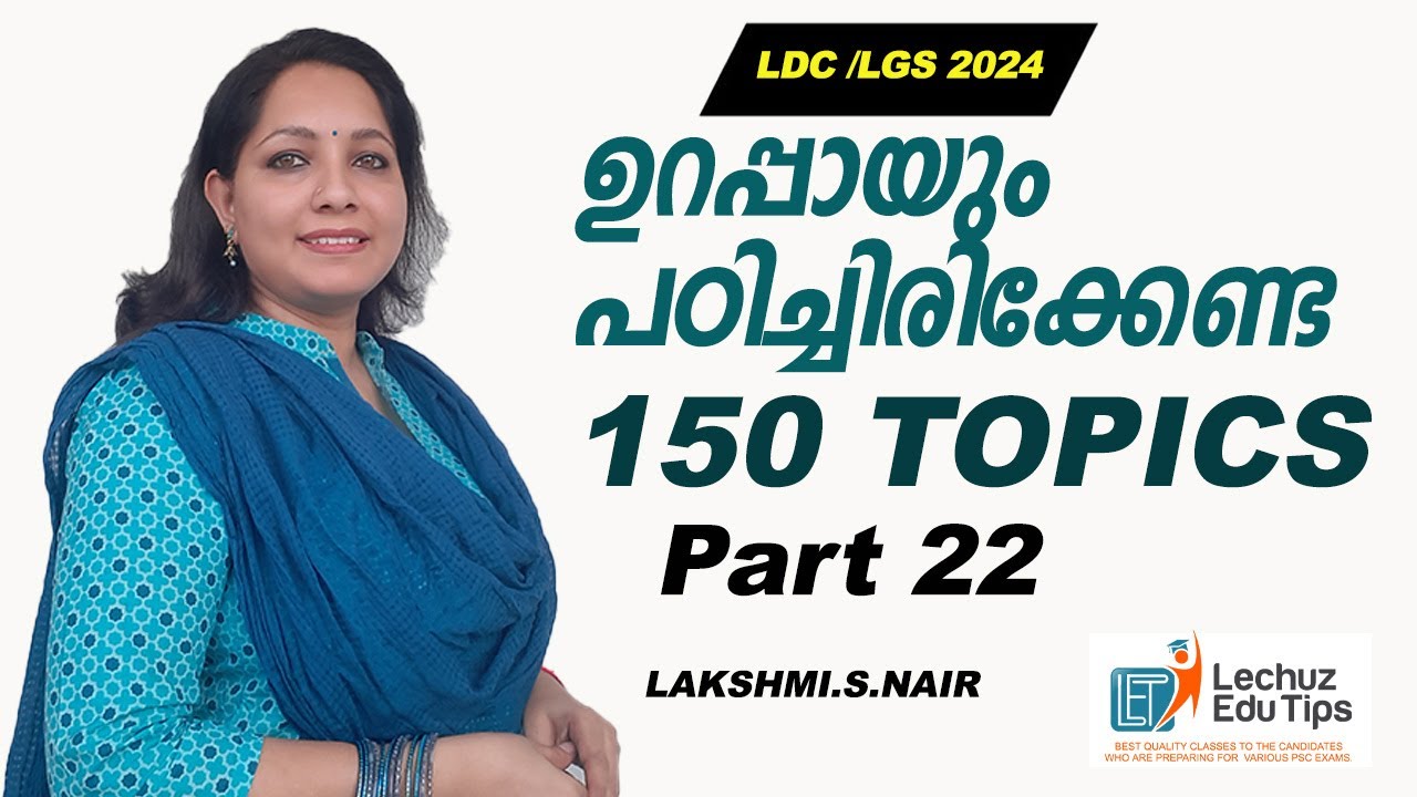 VERY IMPORTANT TOPICS FOR LDC 2024|LGS 2024 EXAM|INDIAN GEOGRAPHY|ഇന്ത്യയിലെ ഇരുമ്പുരുക്ക് ശാലകൾ