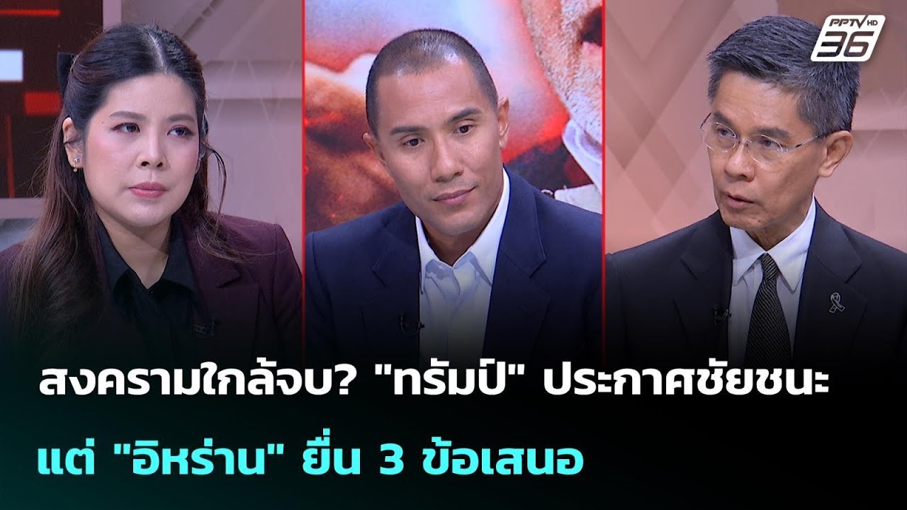 สงครามใกล้จบ? 