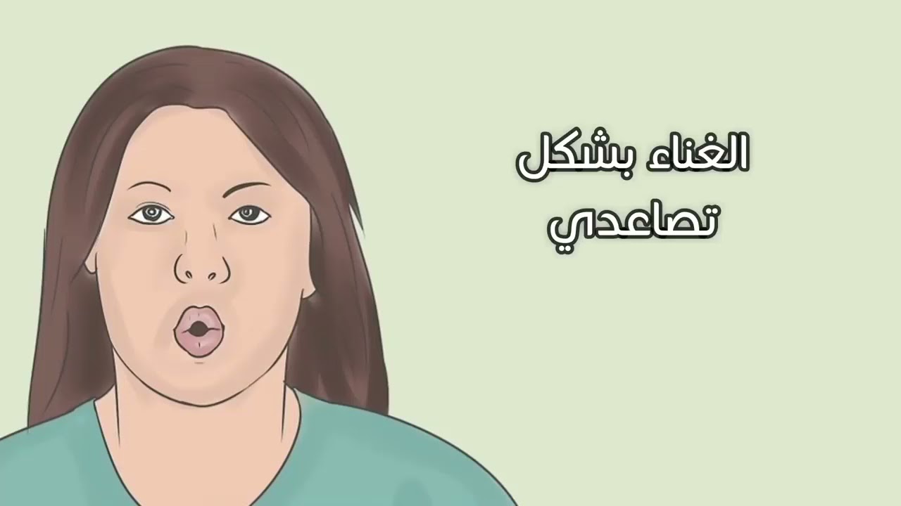تمارين الإحماء الصوتي 3