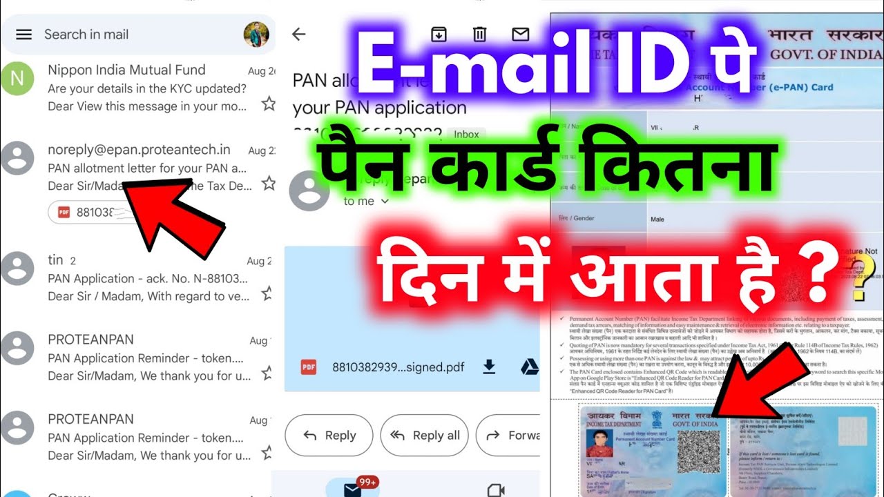 Email id Par PAN Card Kitne DIN Mein Aata Hai | PAN Card Gmail Par Kitne DIN Mein Aata Hai | E PAN