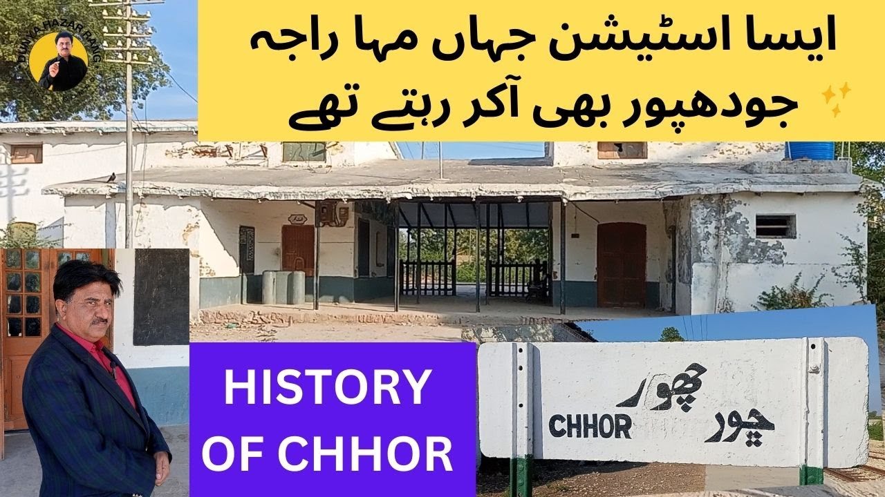 CHHOR RAILWAY STATION LAST PART