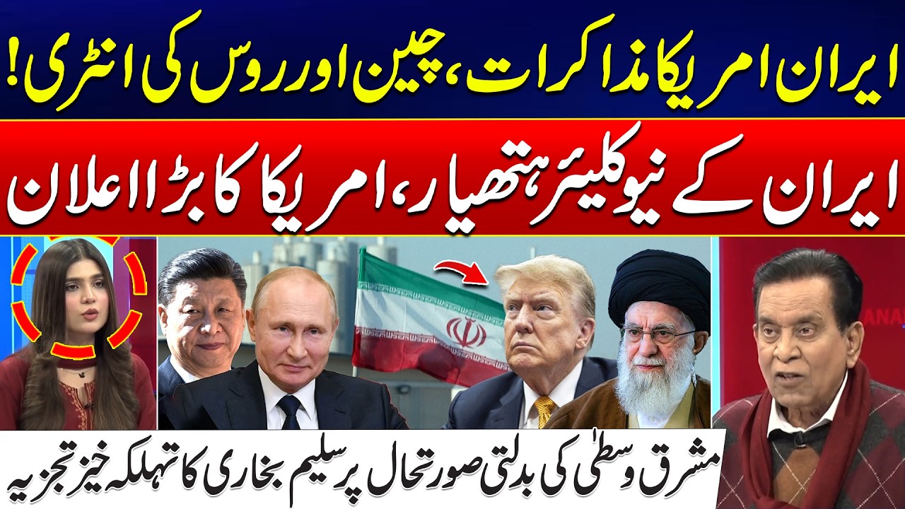 Iran US Tension | How Russia and China are Reshaping the Middle East Crisis? | Salim Bokhari Show