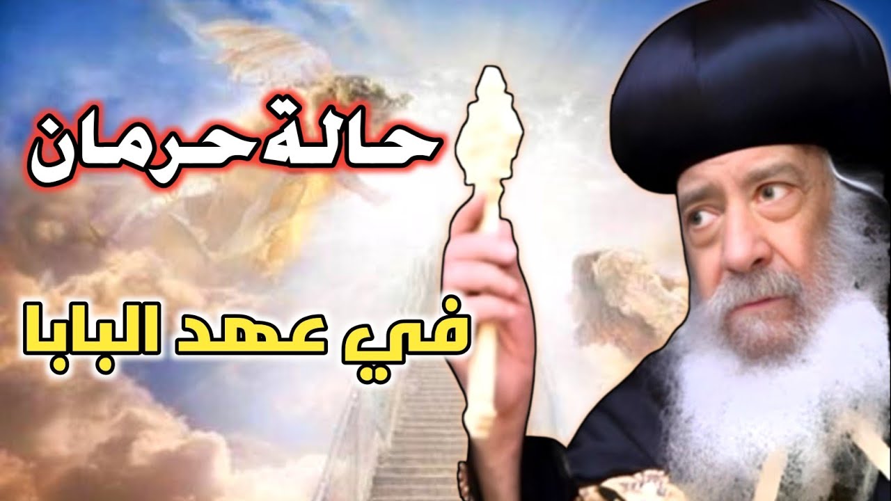البابا شنودة يرد على تعاليم البروتستانت | دفاعًا عن الإيمان الأرثوذكسي