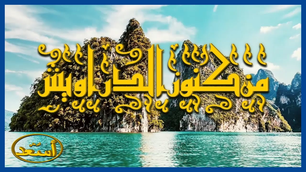 كنز 059- خطاب العظمة - سر خلق الانسان - الجفر - الرزق