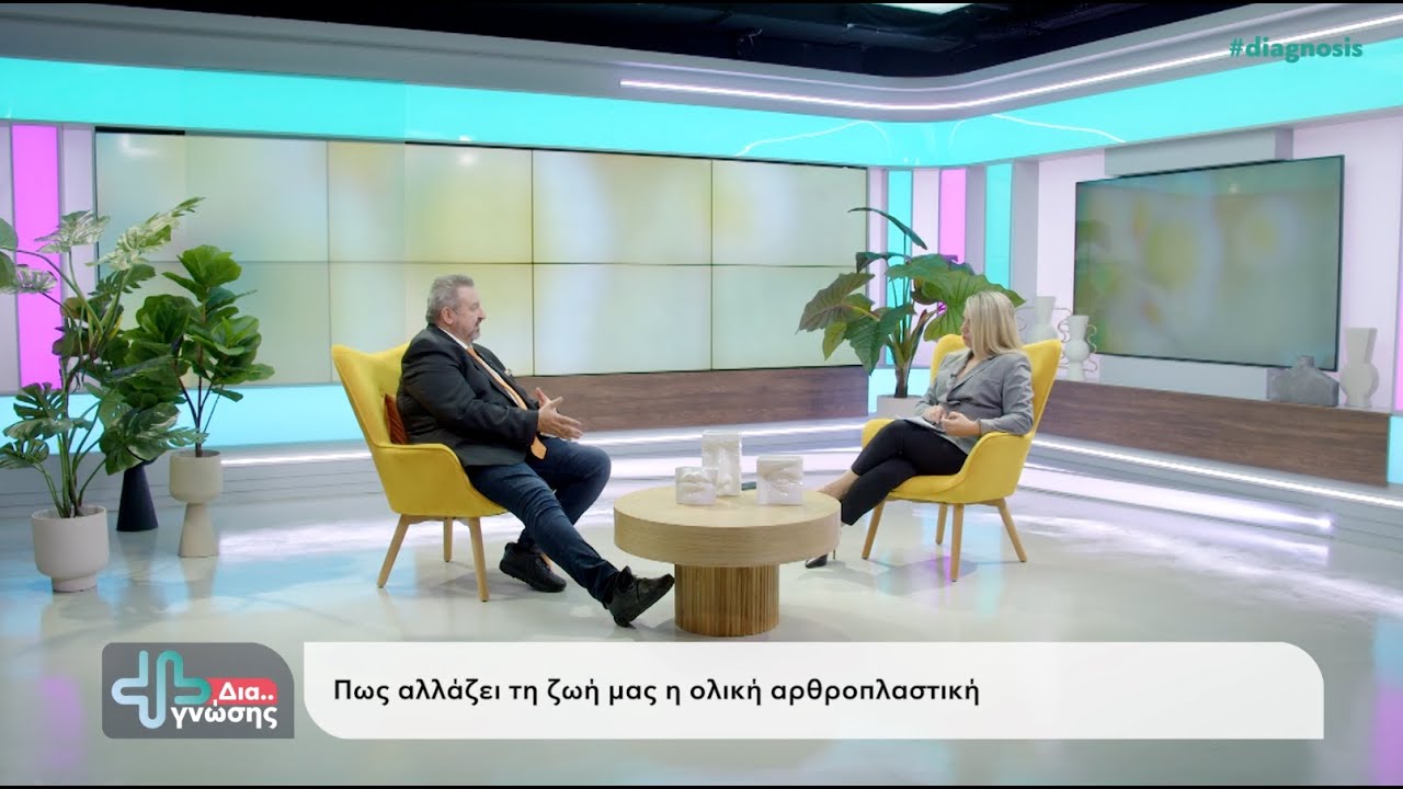 Ολική Αρθροπλαστική & Ρομποτική Τεχνολογία | Σταύρος Αλευρογιάννης
