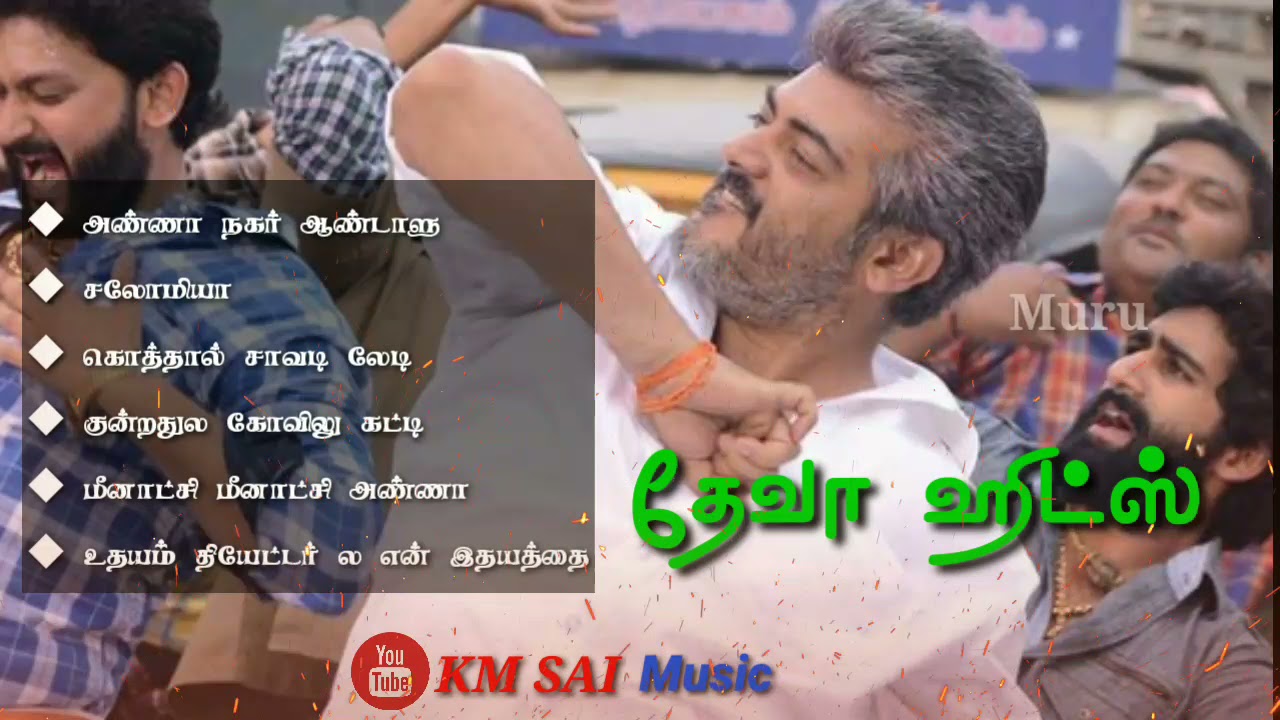 தேவாவின் கானா பாடல்கள் | HQ ஆடியோ SONGS # tamil songs /#tamil gaana song