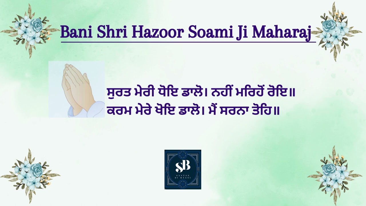 Surat Meri Dhoye Daalo || Bani Shri Hazoor Soami Ji Maharaj || RSSB SHABAD || #santandibaani