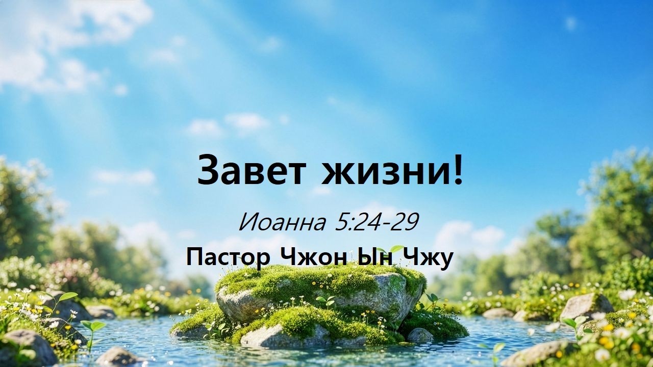 (2026.03.08) Завет жизни! Воскресное богослужение церкви «Евон»