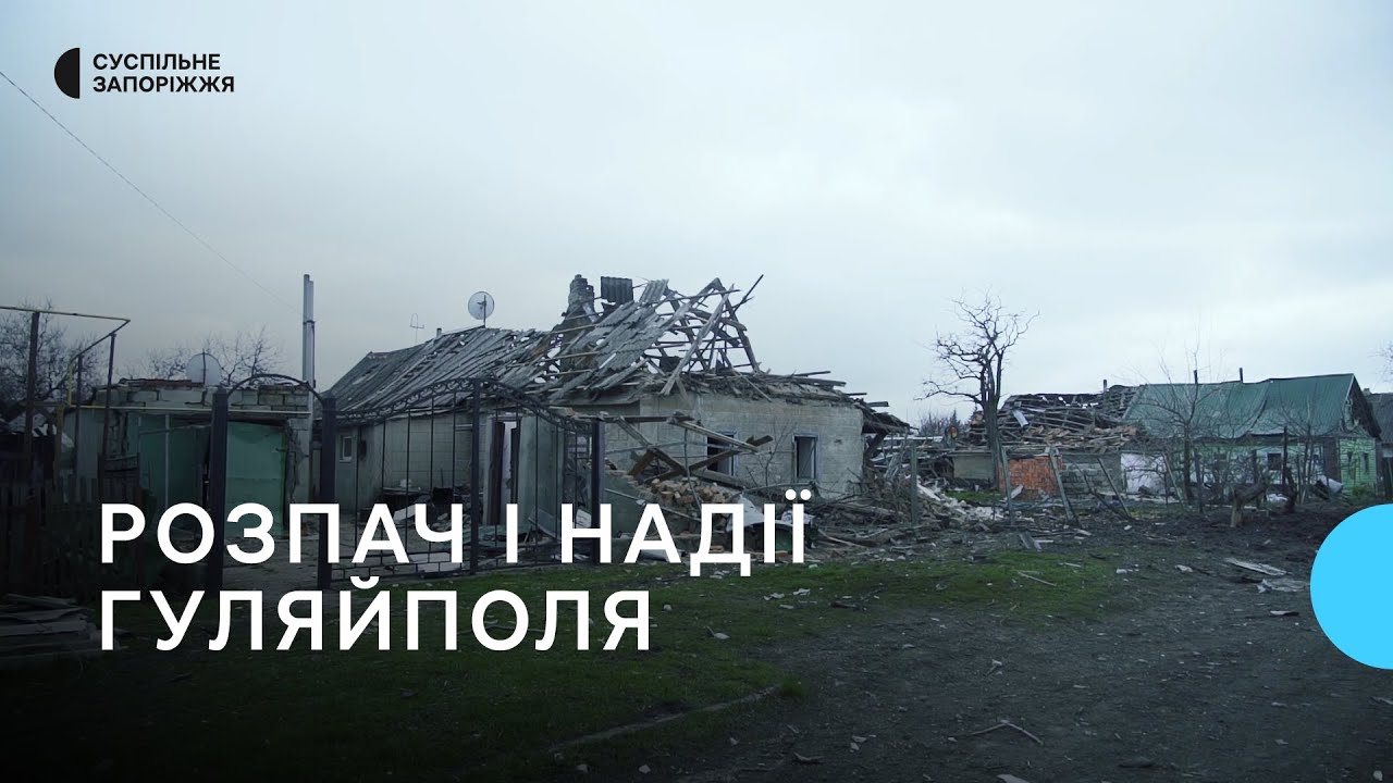 Гуляйполе - 