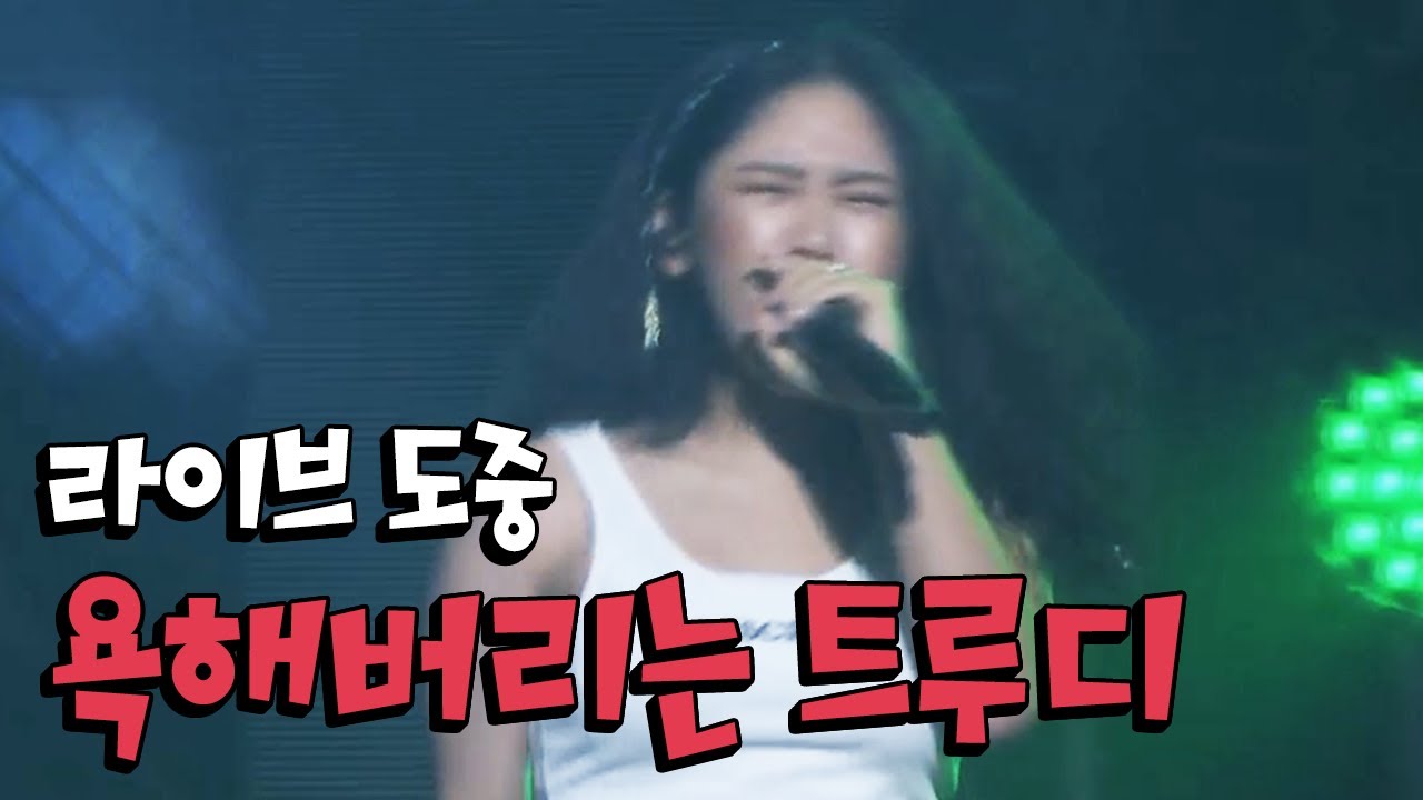 트루디(Truedy) - 루디부기 (Ruedy Boogie) # 170623 컴튼 투 서울 (Compton To Seoul) [oh Hot] - KoonTV