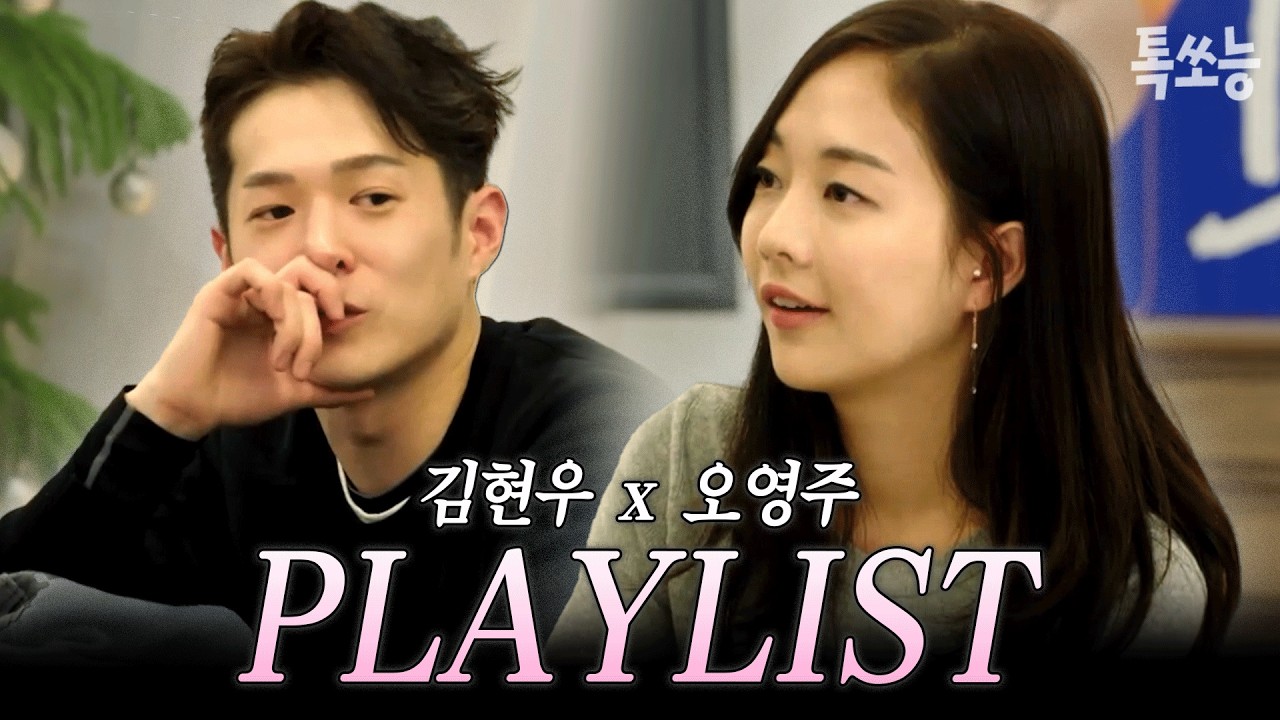 김현우와 오영주의 순간들에 흘러 나왔던 테마곡🎶🎹 | #하트시그널2