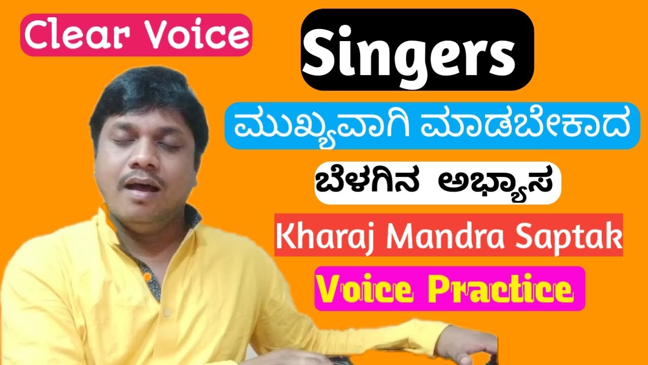 Daily Singing exercises for An Awesome Voice|ಮಂದ್ರಸಪ್ತಕ ಅಭ್ಯಾಸ Kharaj Practice in KannadaTutorial 11