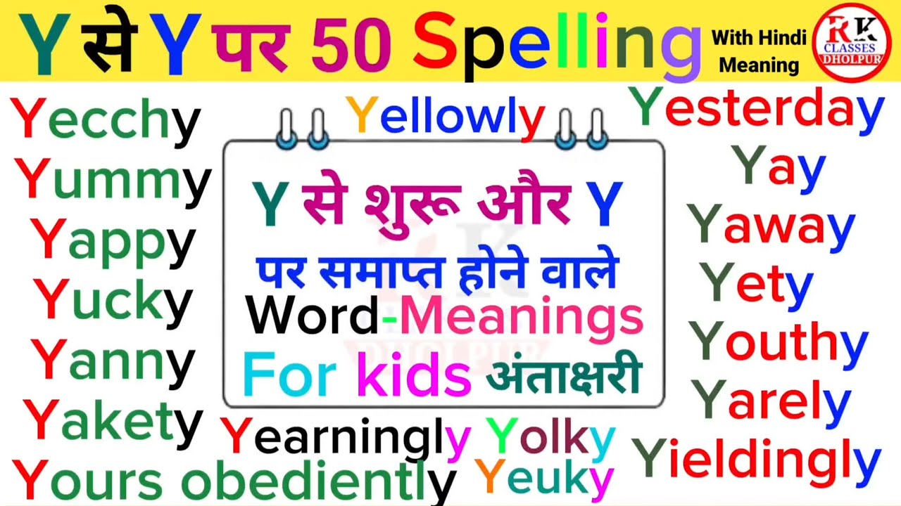 Y se Y par meaning | Y se shuru hone vale meaning | Y se Y word meaning | Y se spelling |y to y word