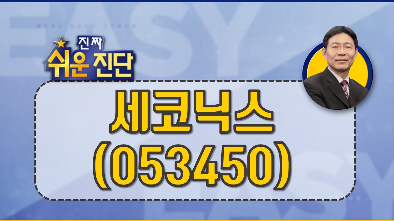 세코닉스(053450) 카메라 모듈과 자동차 전장 확대 수혜_200128