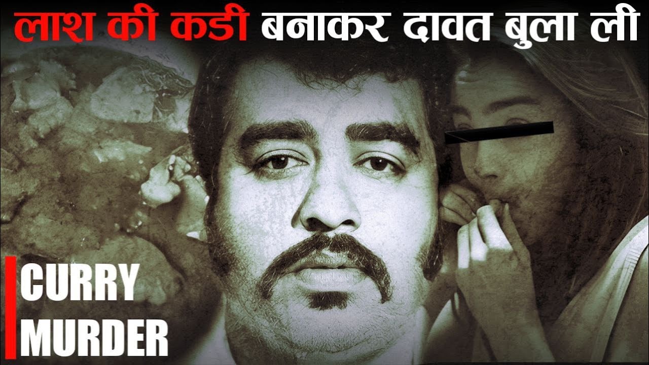 The Curry Murder Files | Story No - 22