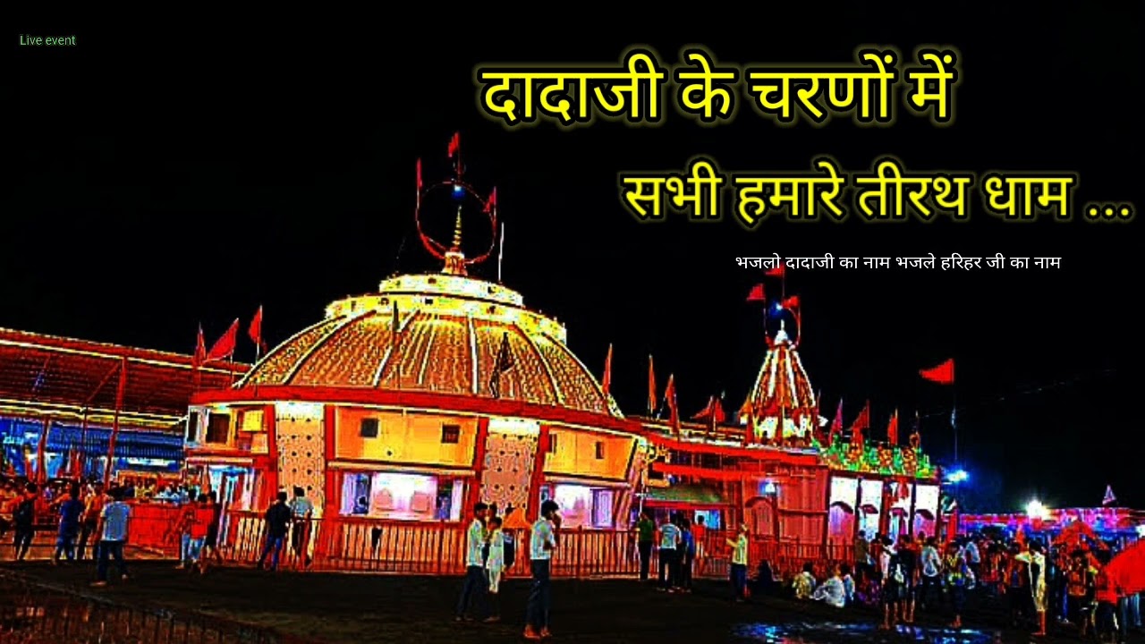 Dadaji Ke Charno Me Sabhi Hamare Tirath Dham Dadaji Bhajan Gayak_Prakash Maharaj Ghagre