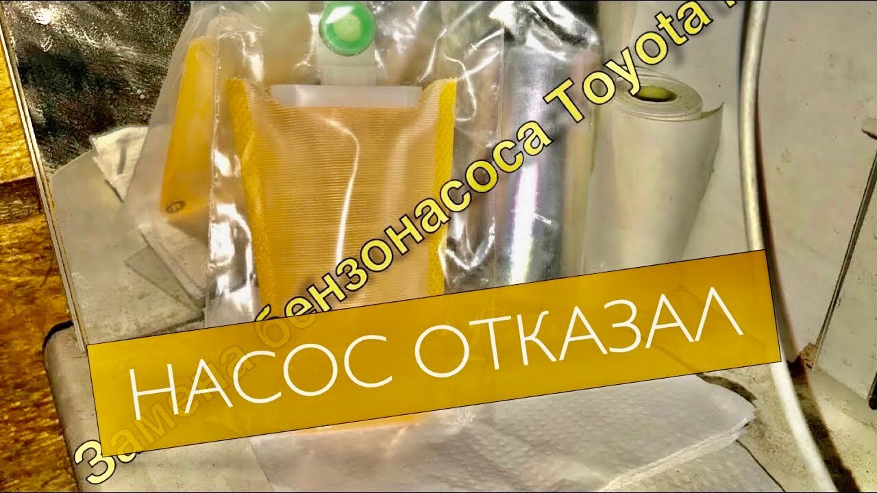 Замена бензонасоса Toyota Nadia SXN 15